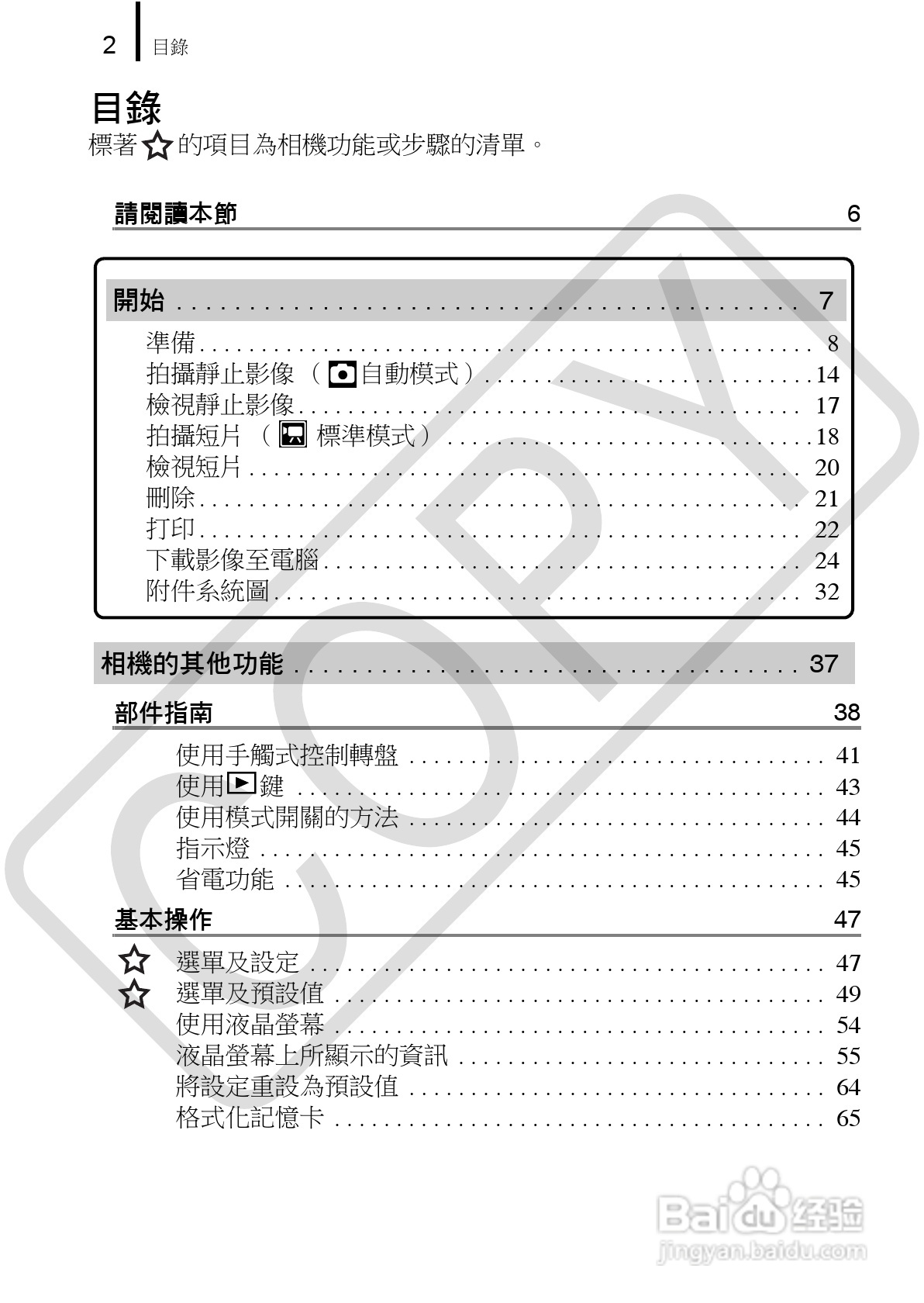 佳能 DIGITAL IXUS860IS相机使用说明书:[1]