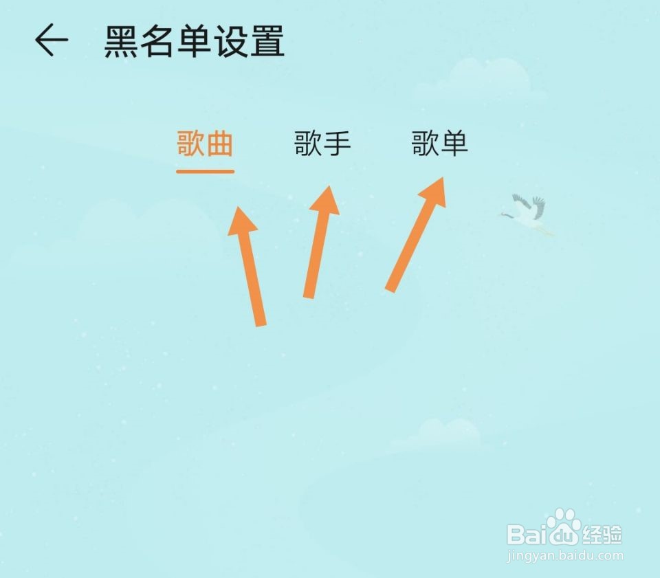 华为音乐怎样设置黑名单
