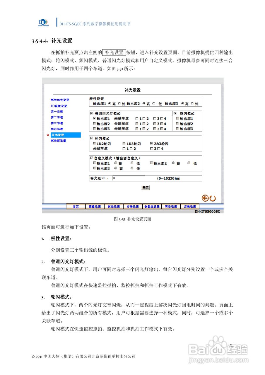 DH-ITS-SC系列数字摄像机使用说明书:[8]