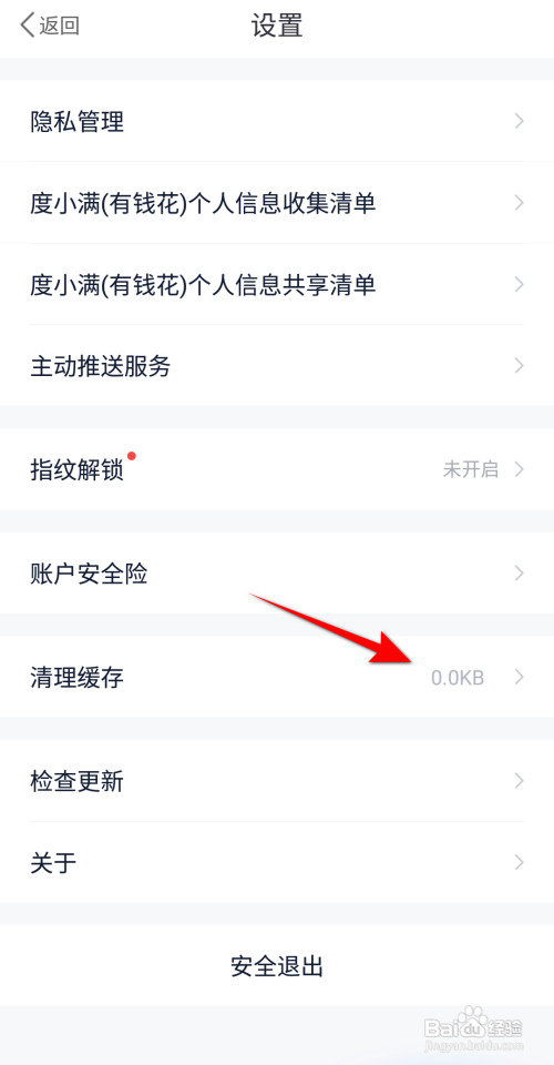 有钱花app的缓存如何清理