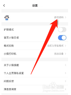 小猿搜题如何设置生日