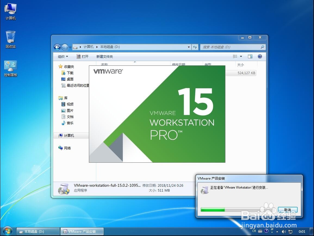 VMware Workstation 15 Pro详细安装教程