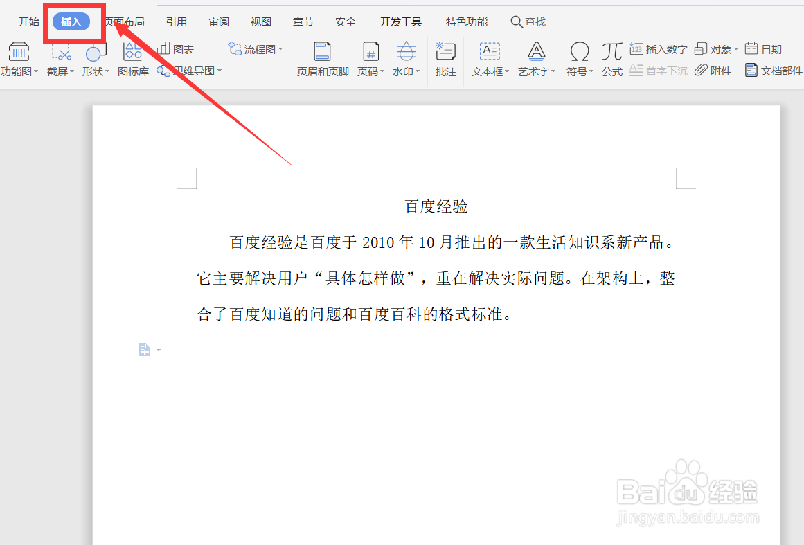 怎么把两个WORD文档合并到一起呢