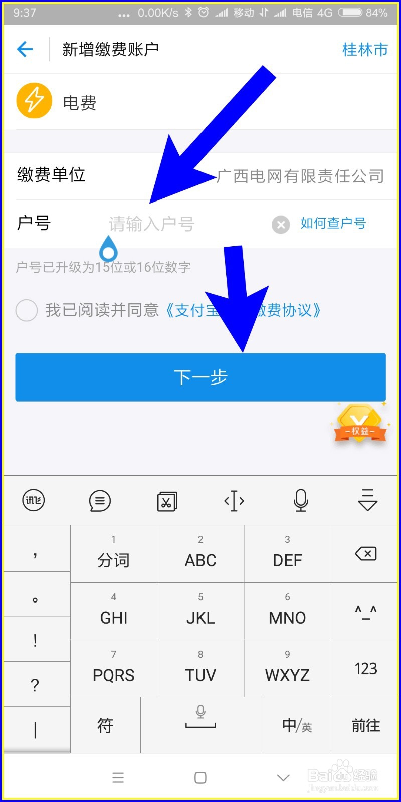 怎样在支付宝交租房电费？