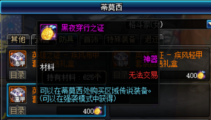 DNF巧用远征队的荣耀结晶每月换取传说灵魂