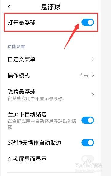 红米note8pro怎么打开和关闭悬浮球