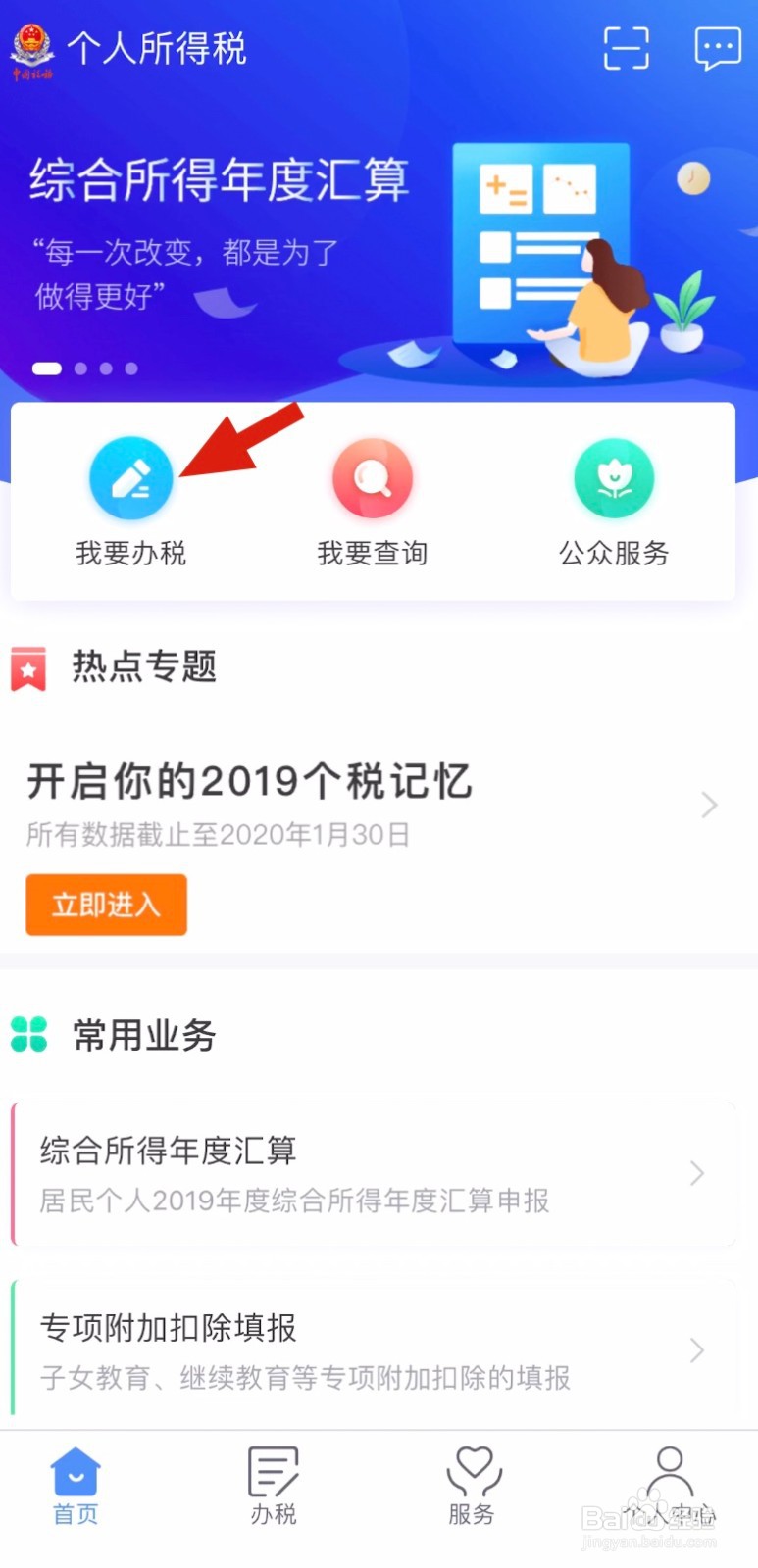 如何查看个人所得税申报记录？