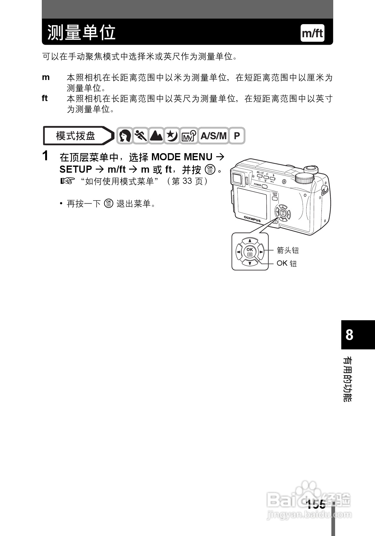 OLYMPUS CAMEDIA数码照相机C-760使用说明书:[16]