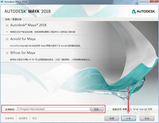 Autodesk Maya 2018玛雅64位中文版安装图文教程