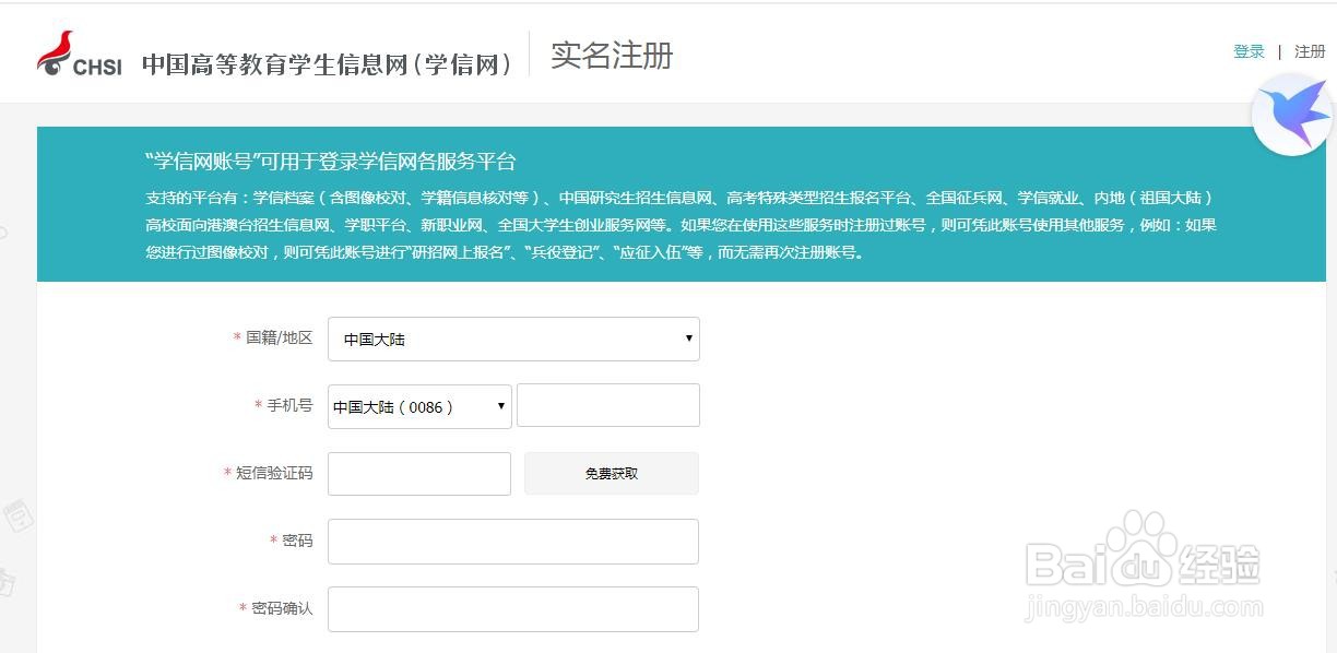 全国大学生创业服务网怎么注册登录