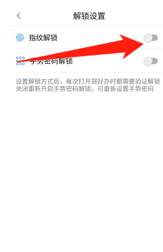 郑好办如何开启指纹解锁