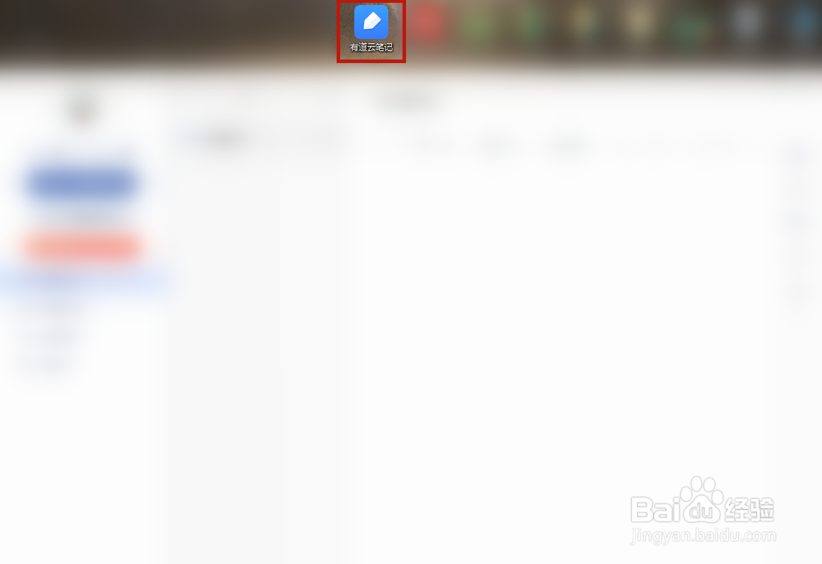 怎样让有道云笔记可以自动检查客户端更新