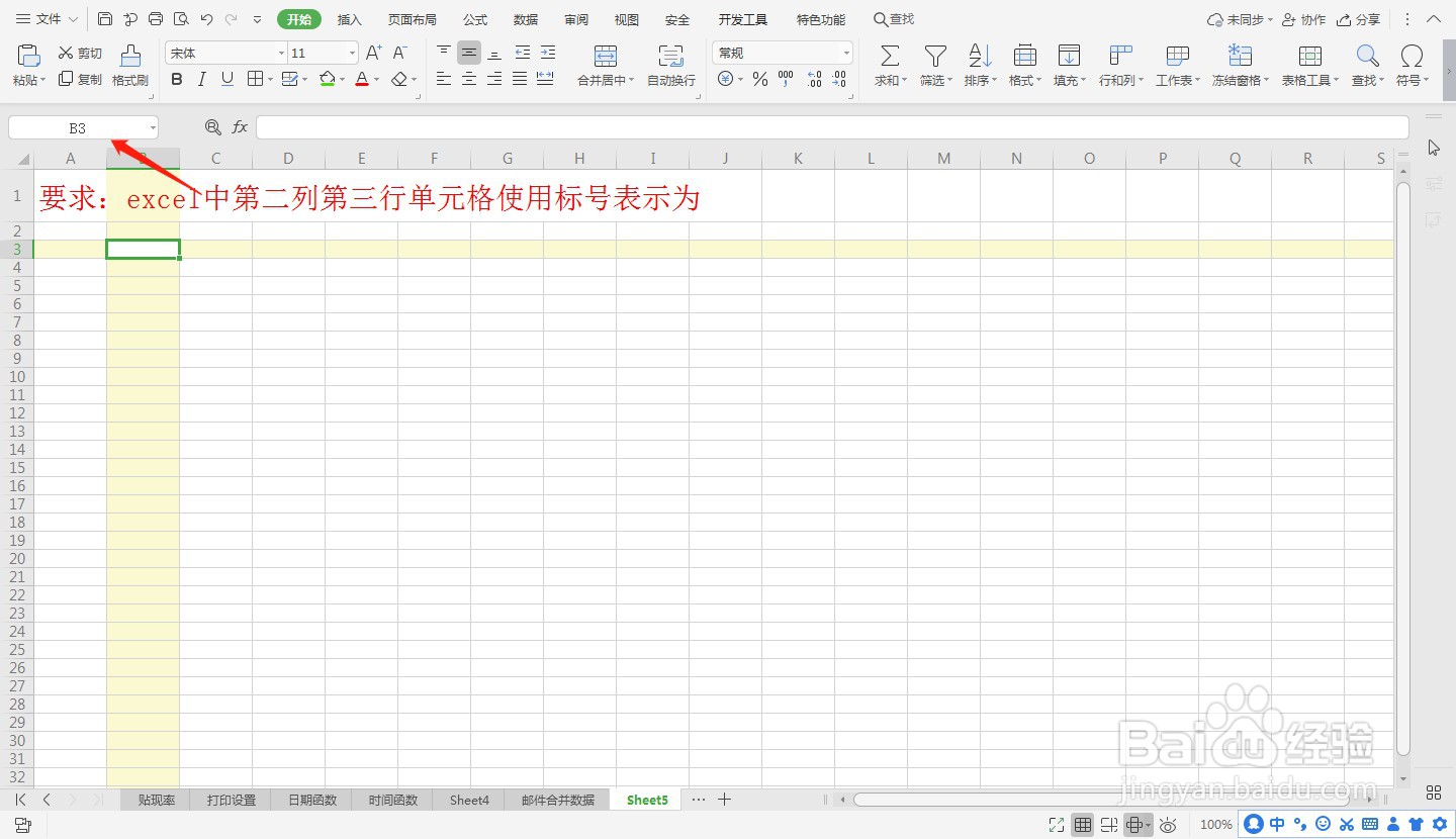 excel中第二列第三行单元格使用标号表示为