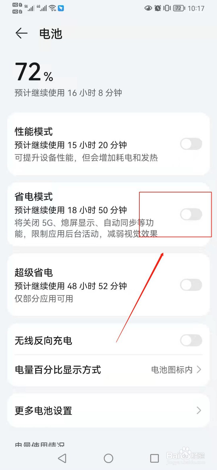 华为鸿蒙手机如何开启省电模式