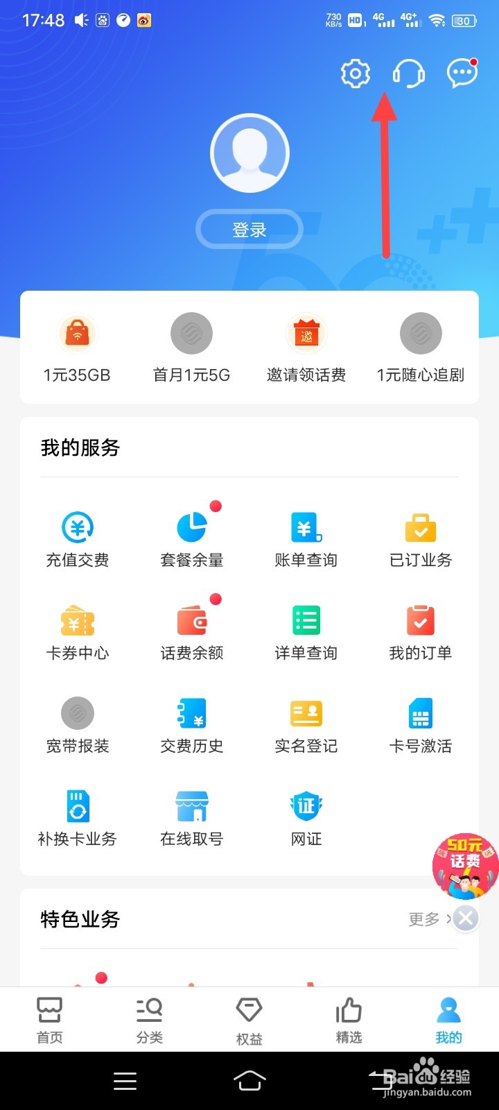 中国移动如何关闭弹幕广告通知