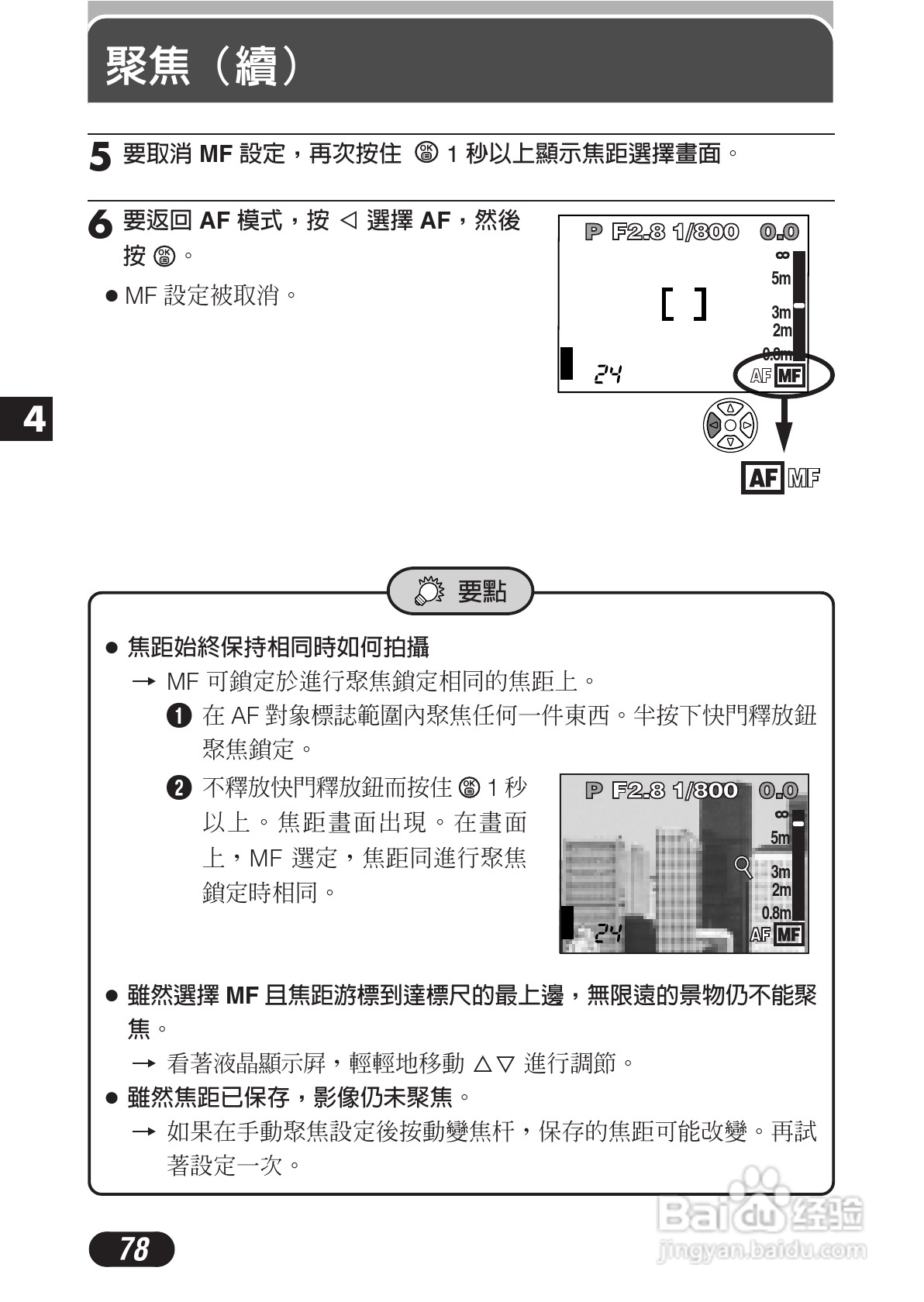 OLYMPUS数码照相机C-3020ZOOM使用说明书:[8]