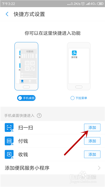 支付宝怎么把扫一扫添加到桌面快捷方式