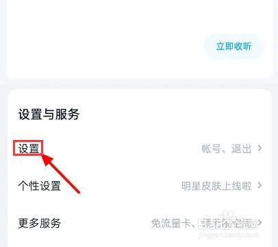 百度网盘怎么关闭成功提醒