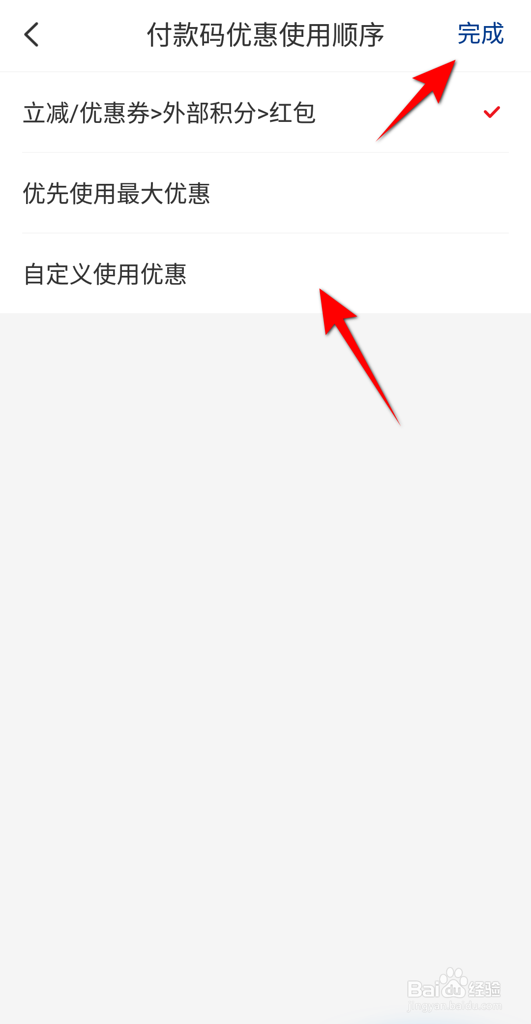 云闪付怎么设置付款码优惠使用顺序