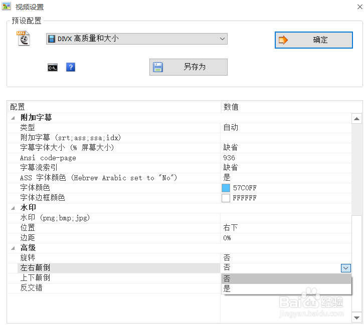 视频如何旋转？