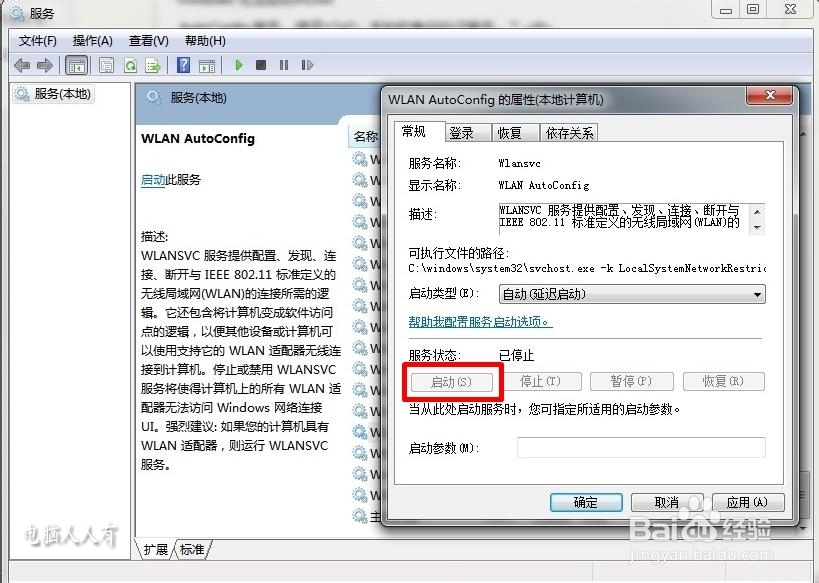 Windows7：[1]无法启动无线服务