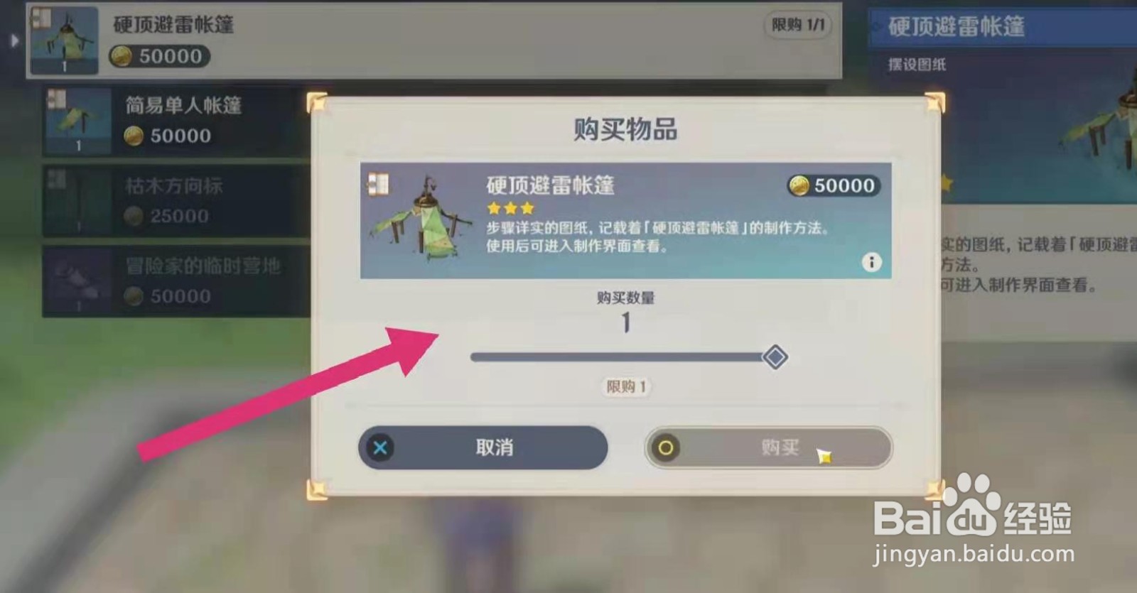 原神避雷帐篷图纸怎么获得