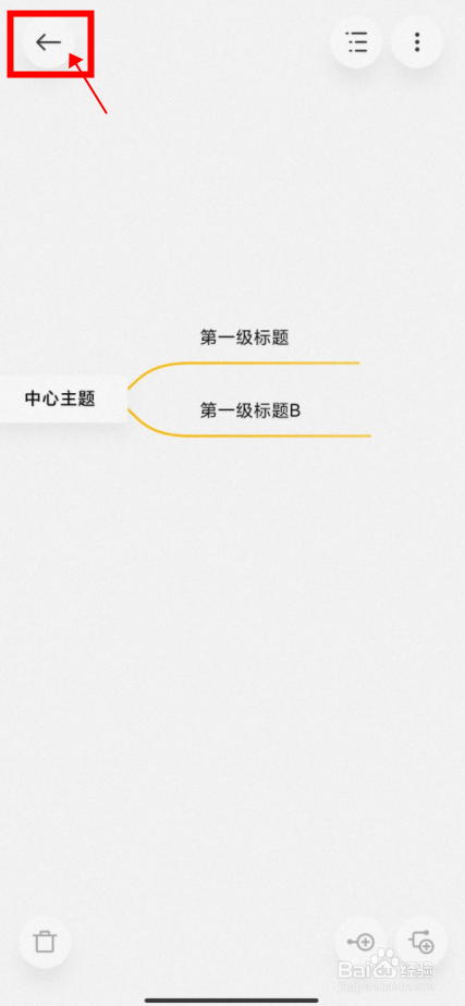 【Redmi手机】使用自带笔记创建思维导图