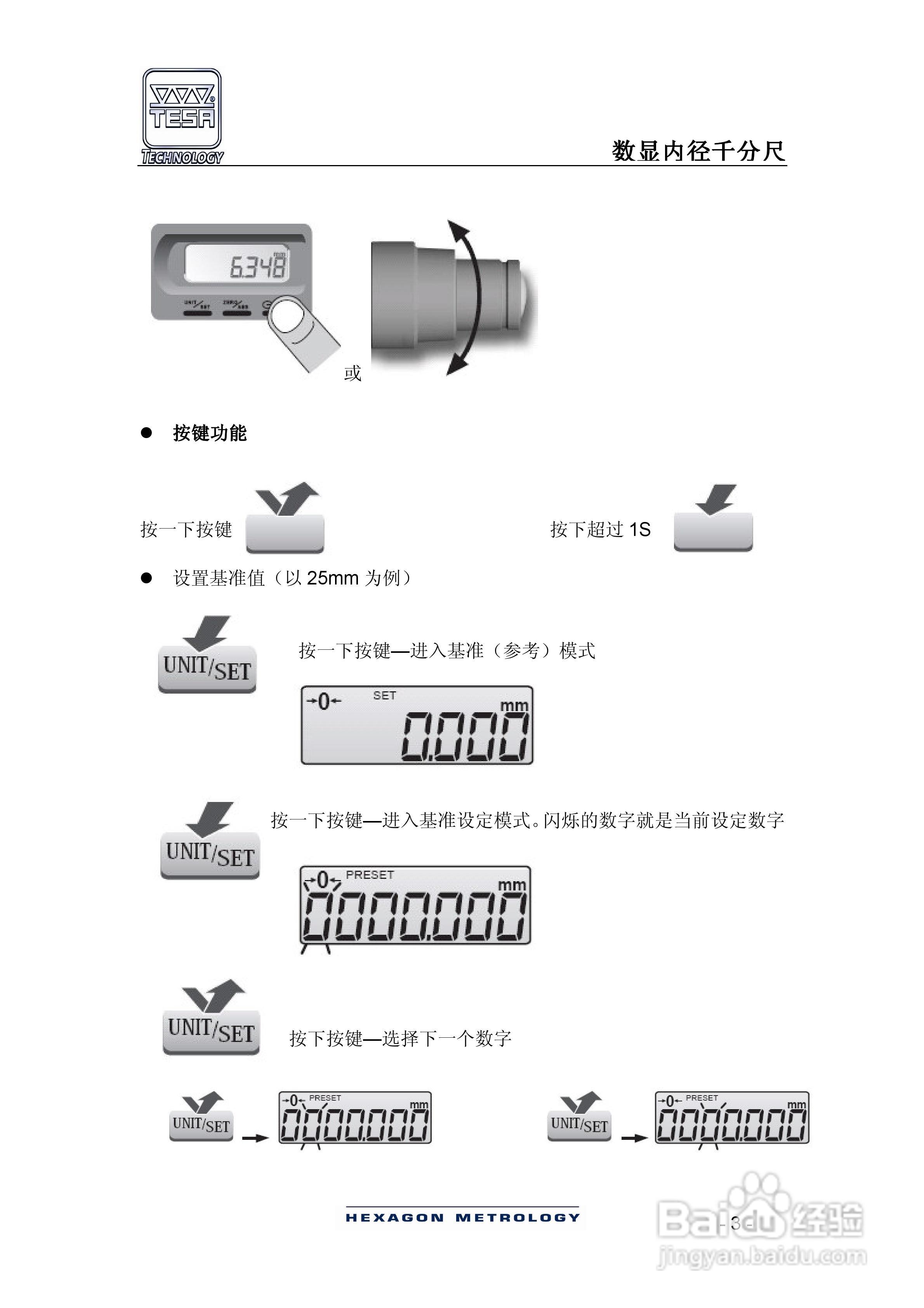 tesa数显内径千分尺操作说明书