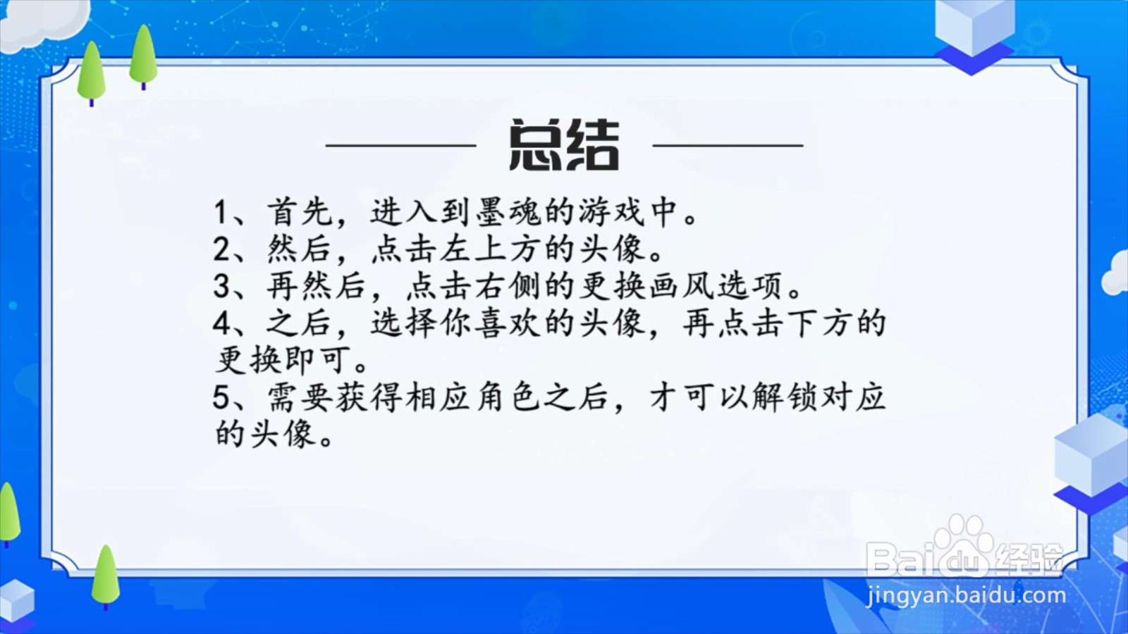 墨魂头像怎么更换?