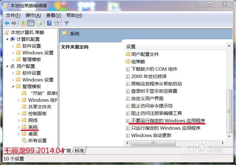 怎样将电脑设置为禁止下载