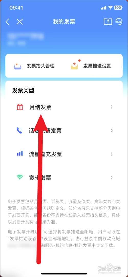 中国移动如何开具发票