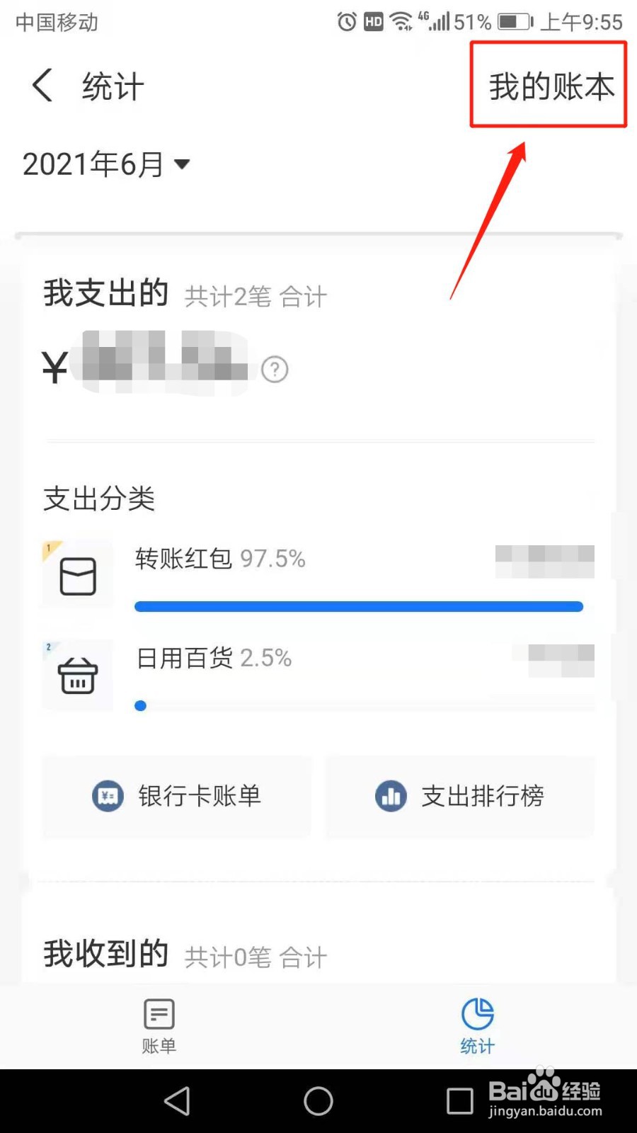 支付宝怎么新建账本