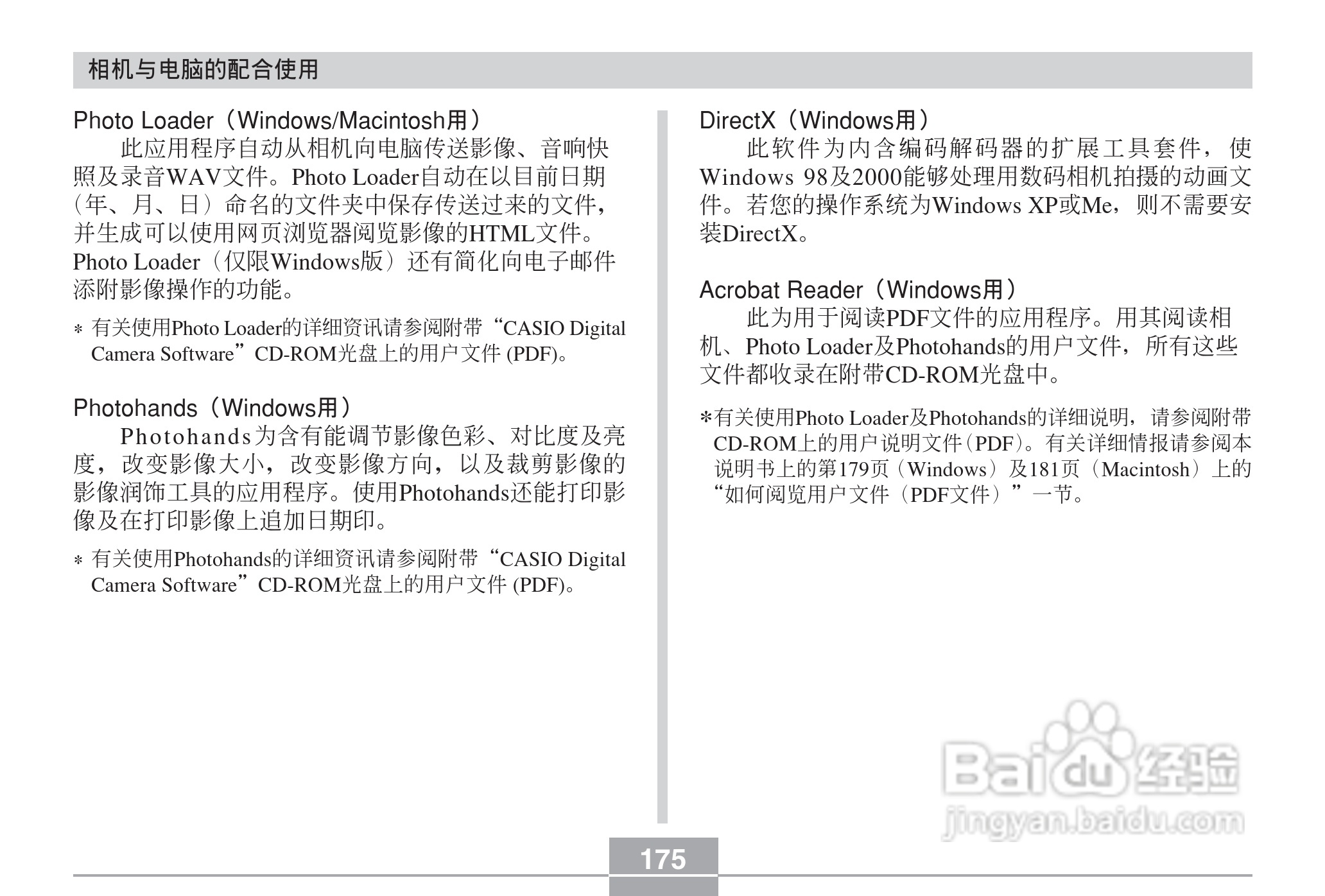 CASIO EX-Z30数码相机用户说明书:[18]