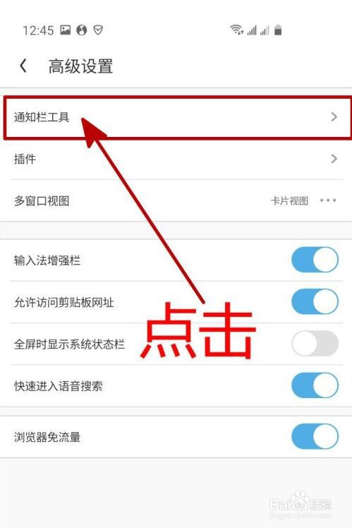 UC浏览器的通知栏工具怎样开启