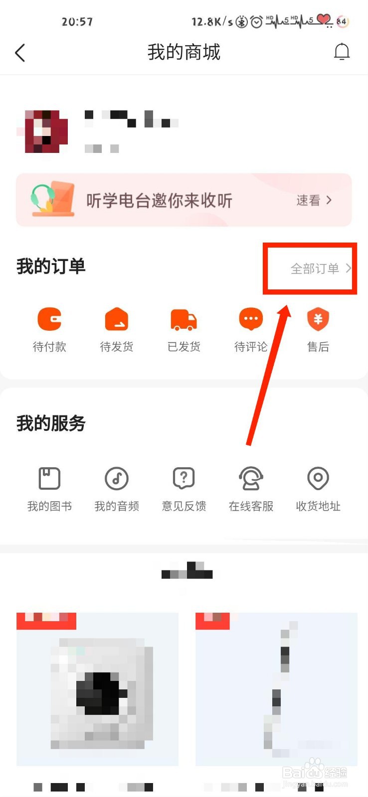作业帮怎么查看自己待发货订单