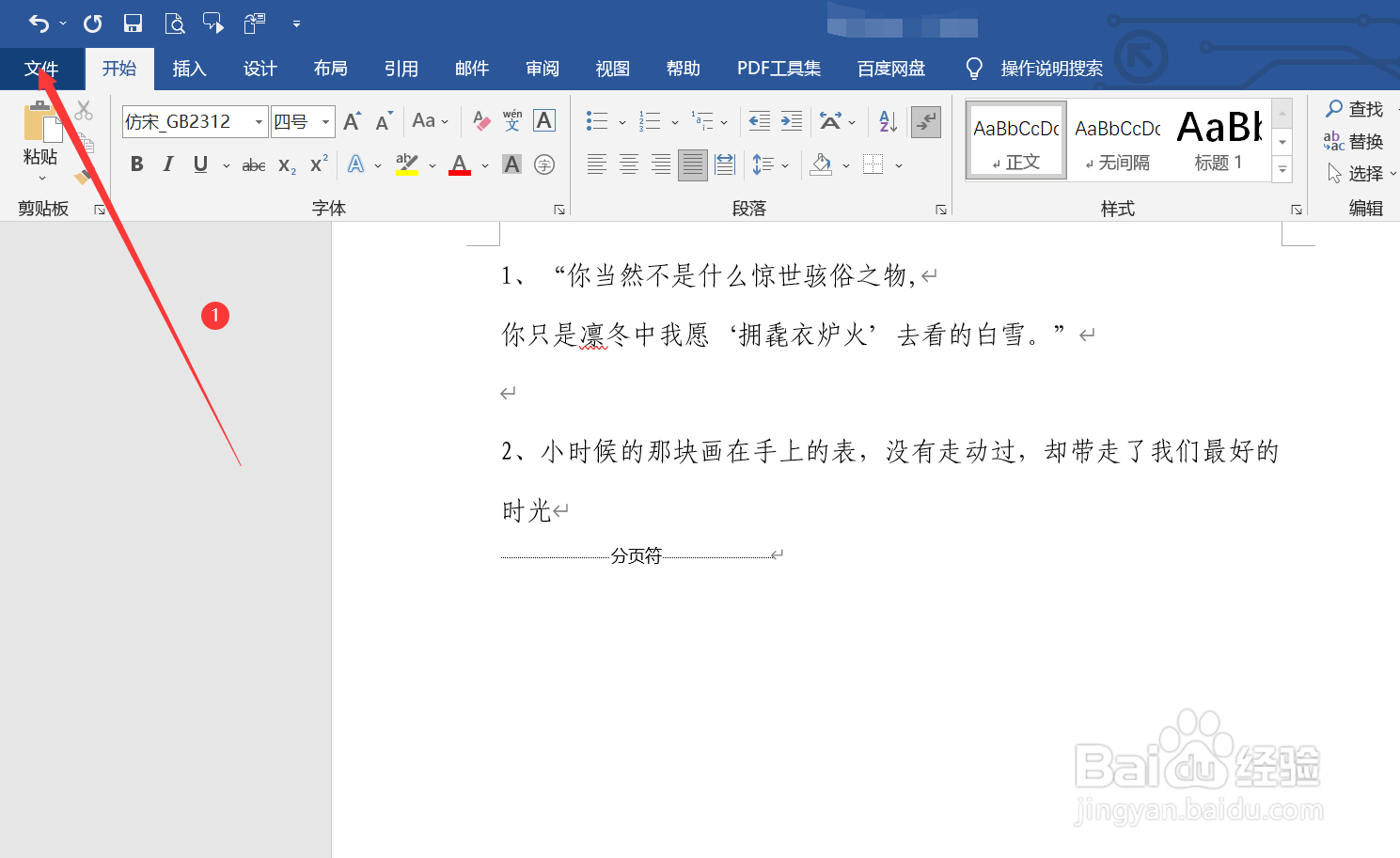两页内容怎么打印成一页