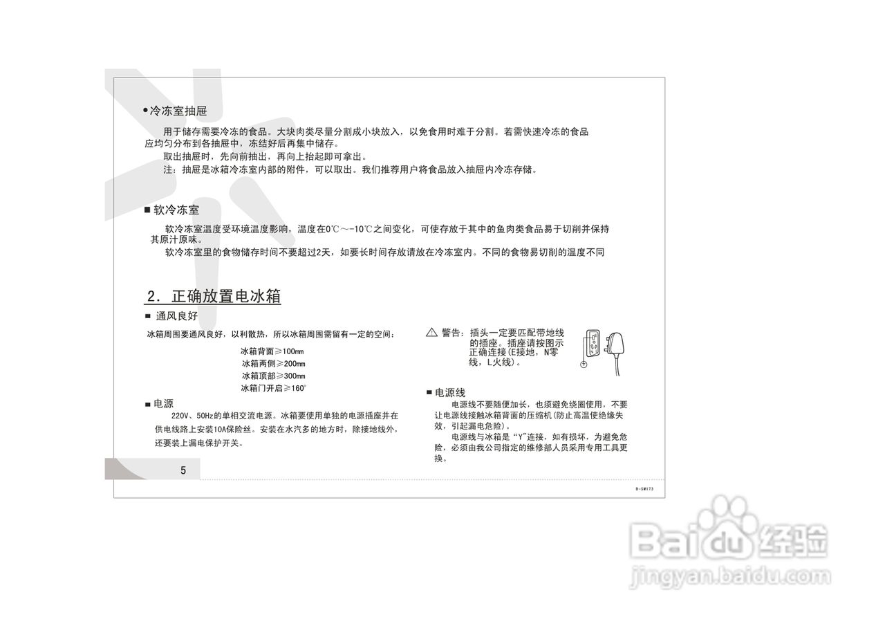 容声冰箱BCD-232MB/A型使用说明书