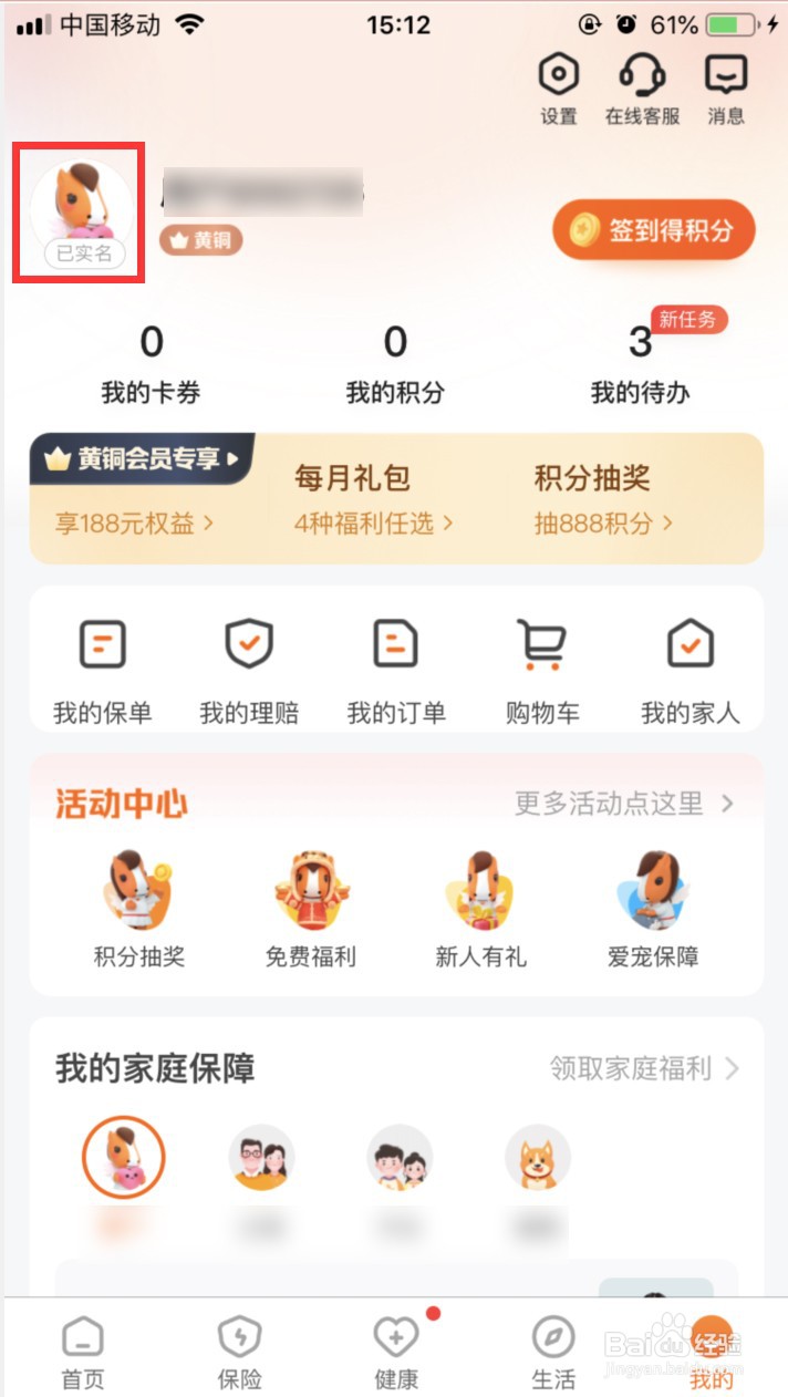 平安好生活怎样更改头像