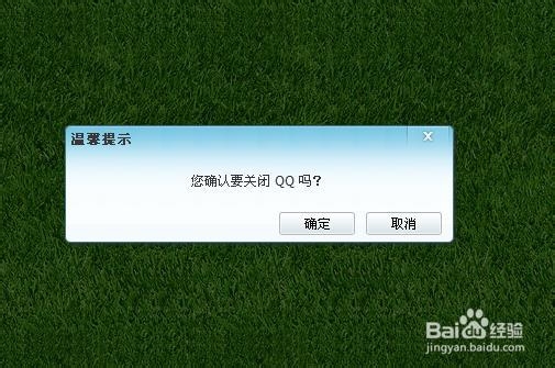 网页qq怎么退出