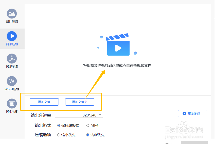 教你一招轻松压缩MP4视频到最小