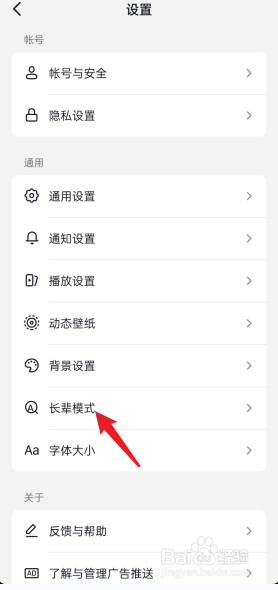 抖音APP怎么去申请开启长辈模式