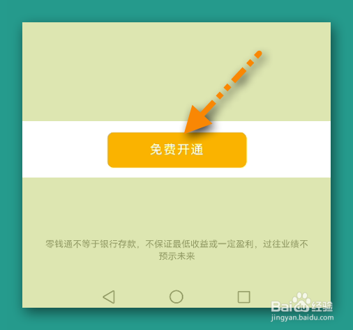 微信零钱怎么赚钱