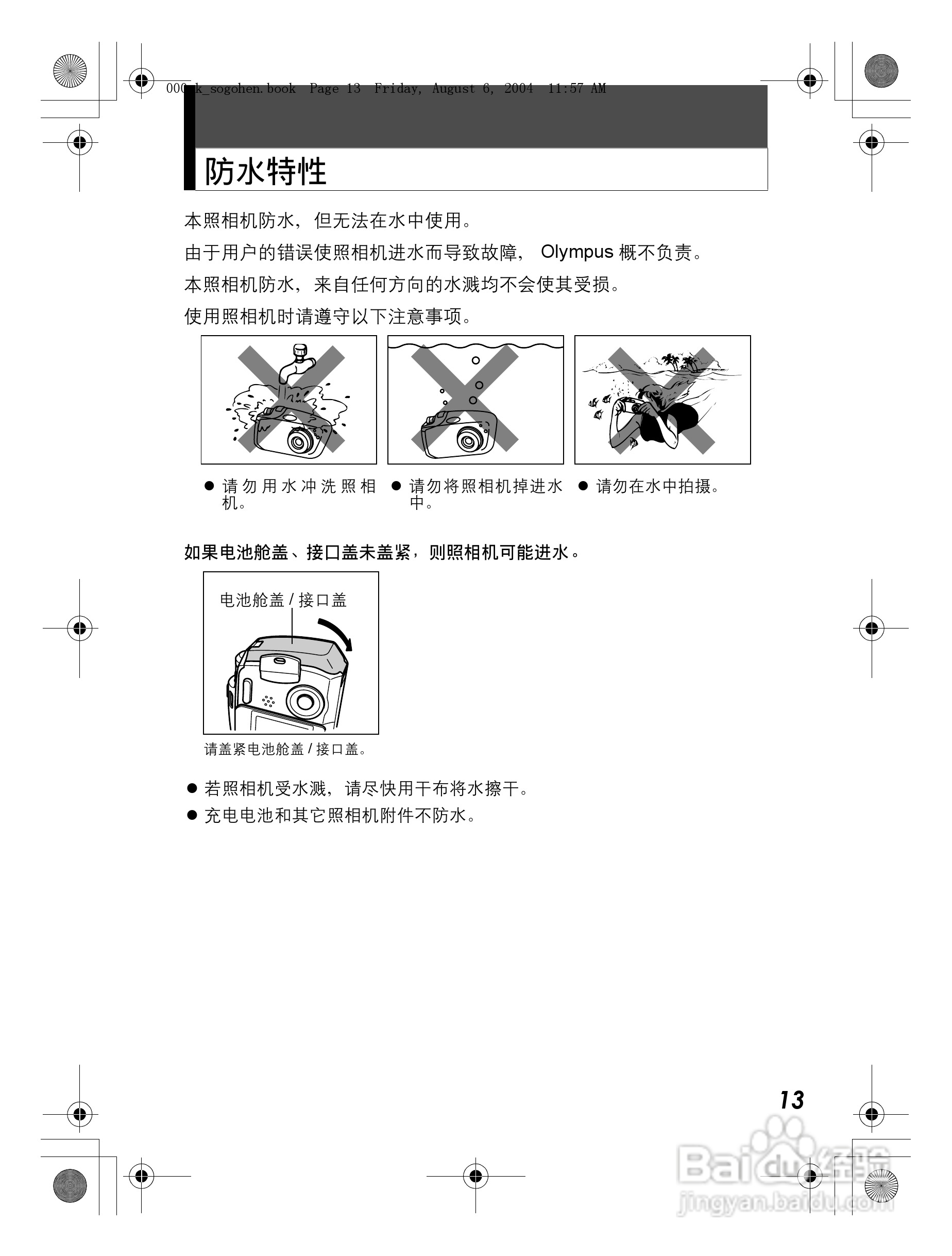 OLYMPUS Stulus Verve u-mini DICITAL数码照相机使用:[2]