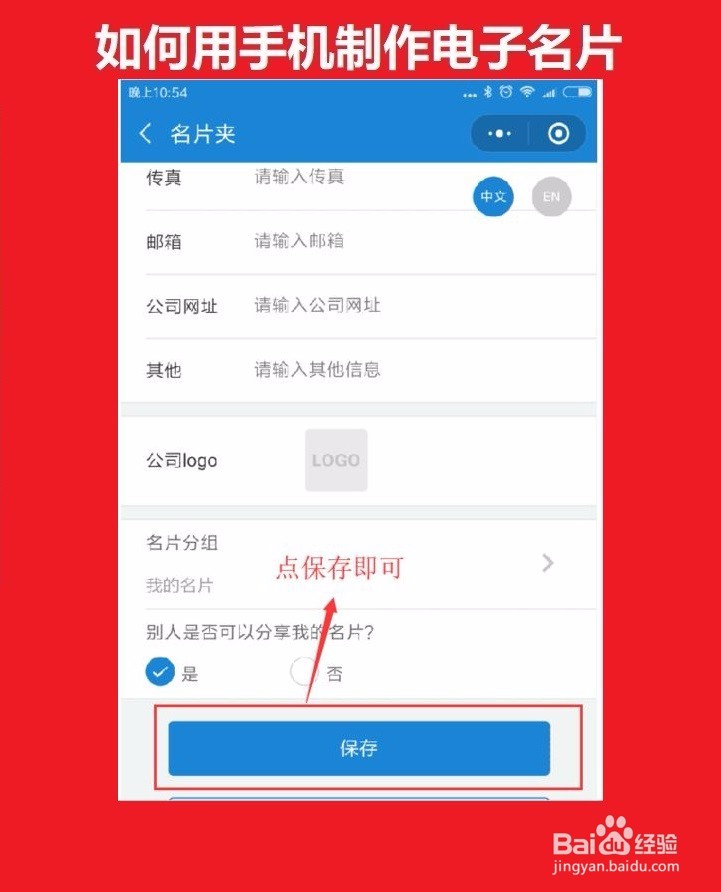 如何快速制作手机电子个人名片？