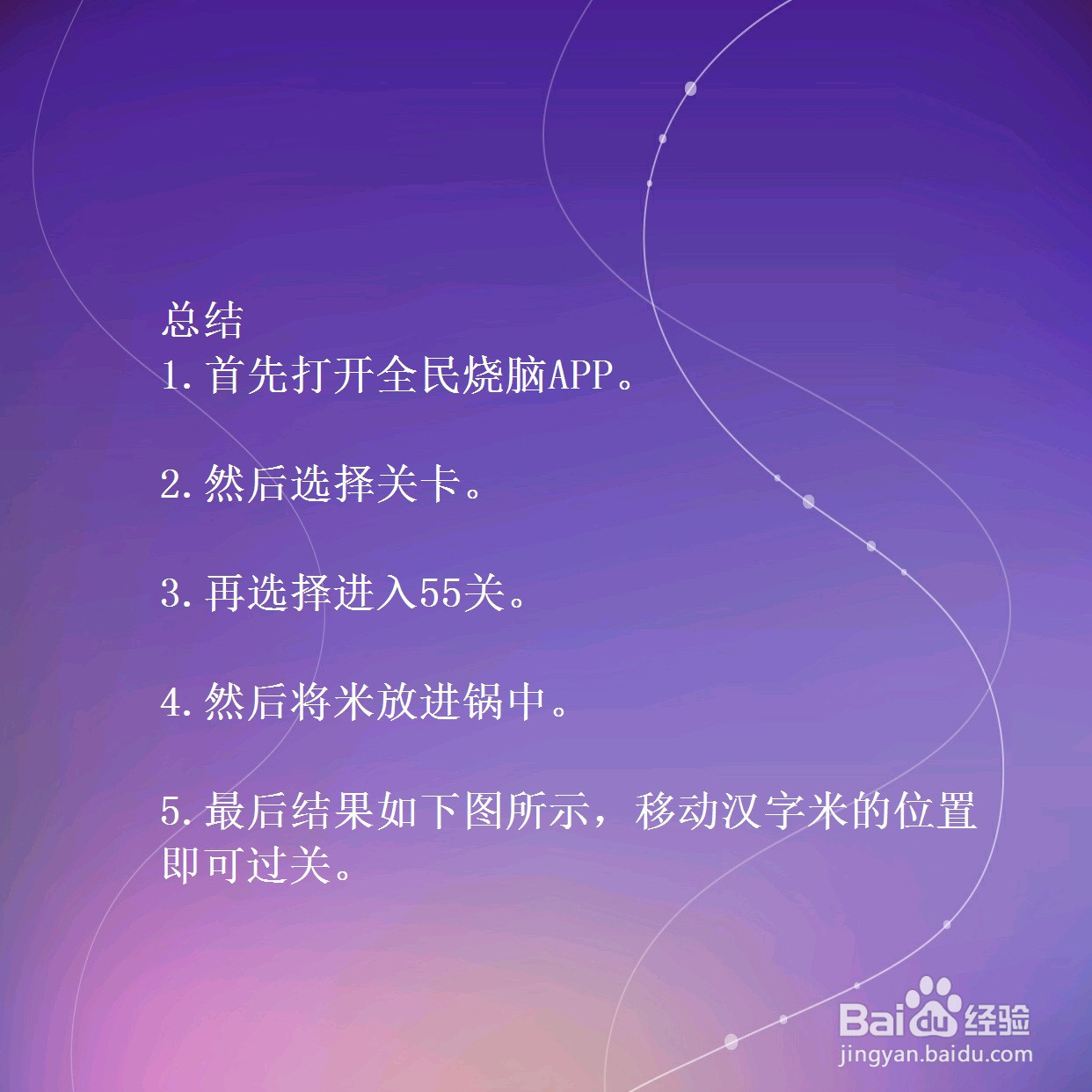 全民烧脑第55关：煮米饭要先干什么怎么过关