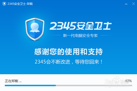 2345安全卫士如何卸载