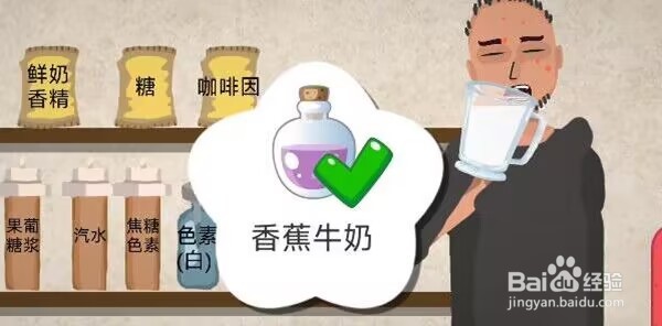 一勺三花淡奶游戏香蕉牛奶配方介绍