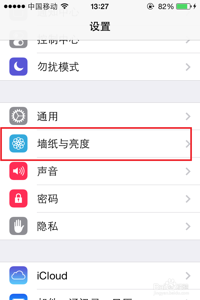 iPhone调节屏幕亮度