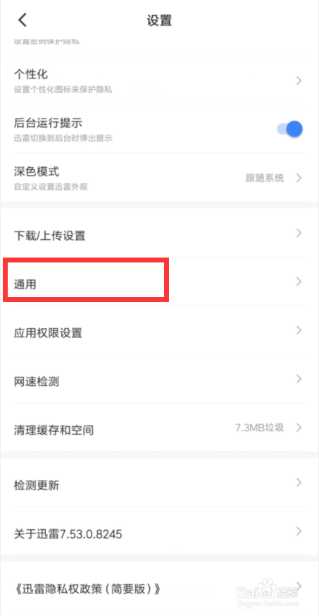 迅雷如何关闭私信消息悬浮通知栏