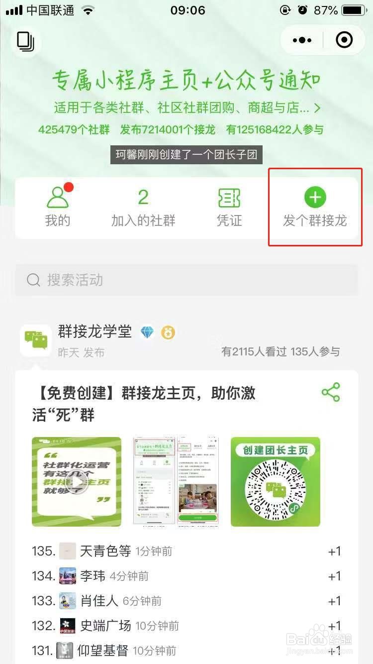 微信接龙的具体操作步骤